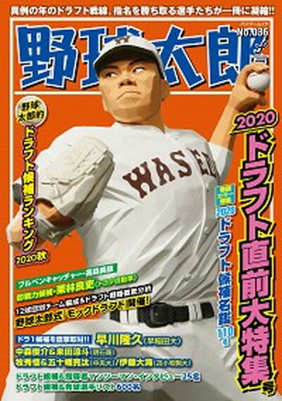 【中古】野球太郎 No．036 /イマジニアナックルボ-ルスタジアム（ムック）