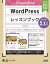 【中古】WordPressレッスンブック5．x対応版 ステップバイステップ形式でマスターできる /ソシム/エビスコム（単行本）