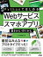 【中古】PythonではじめるWebサービス＆スマホアプリの書きかた・作りかた /ソシム/クジラ飛行机（単行本）