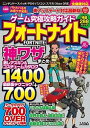 【中古】ゲーム究極攻略ガイドフォートナイトFORTNITE神ワザまとめ /ソシム/Project KK（単行本）