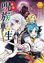 【中古】最強呪族転生~魔術オタクの理想郷~ 3 /ア-ス・スタ-エンタ-テイメント/猫子(コミック)