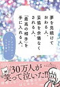 【中古】夢を見続けておわる人、妥協を余儀なくされる人、「最高