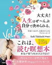【中古】大丈夫!人生はぜ〜んぶ自分で決められる。 宇宙とつながり、未来がひらけるフォトメッセージ Vol.2 /大和出版(文京区)/Sachi Takekosh...