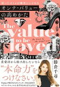 【中古】オンナ・バリューの高めかた 狙ったオトコを確実にしとめる /大和出版(文京区)/勝倉千尋(単行本(ソフトカバー))
