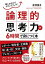 【中古】論理的思考力が6時間で身につく本 楽しみながらステップアップ! /大和出版(文京区)/北村良子(単行本(ソフトカバー)) 431円
