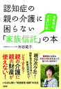 【中古】認知症の親の介護に困らない「家族信託」の本 資産凍結、その前にしておくべきお金の対策 /大和出版（文京区）/杉谷範子（単行本（ソフトカバー））