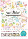 【中古】Sweet & Natural手描きでかわいいイラストとフォントの素材集 水彩・色鉛筆・パステル・クレヨン・線画 /SBクリエイティブ/中島心(単行本)
