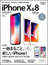 【中古】iPhone10/8/8Plusスタートブック 完全保存版 /SBクリエイティブ(単行本)
