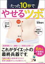 【中古】たった10秒でやせるツボ /SBクリエイティブ/吉田佳代(単行本)