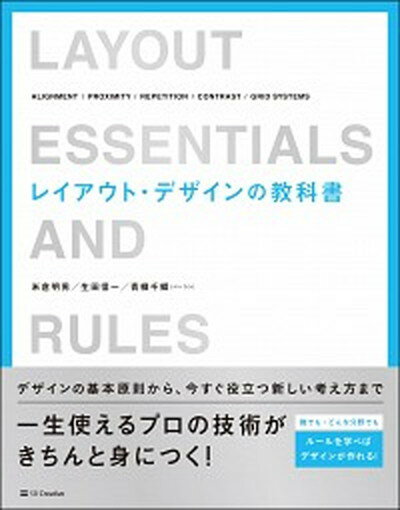 【中古】レイアウト・デザインの教科書 /SBクリエイティブ/米倉明男（単行本）