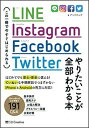 【中古】LINE，Instagram，Facebook，Twitterやりたいことが全部 この一冊で今すぐはじめられる /SBクリエイティブ/アンドロック（単行本）