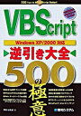 VALUE BOOKS㤨֡šVBScriptհ500ζ˰ WindowsXP2000б /¥ƥ/Ϥ뤭ñܡˡפβǤʤ731ߤˤʤޤ