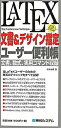 【中古】LATEX文書&デザイン指定ユ-ザ-便利帳 文書、数式、実用コマンド収録/秀和システム/松本光春(単行本)