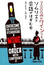 【中古】2000円のワインでもソムリエと会話がはずむ本 /秀和システム/扇谷まどか(単行本)