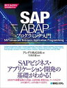 【中古】SAP ABAPプログラミング入門 /秀和システム/アレグス(単行本)