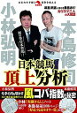 【中古】小林弘明本島修司日本競馬頂上分析 /秀和システム/小林弘明(単行本)