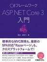 【中古】C♯フレームワークASP.NET Core 3入門 /秀和システム/掌田津耶乃(単行本)