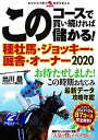 【中古】このコースで買い続ければ儲かる!種牡馬・ジョッキー・厩舎・オーナー 2020 /秀和システム/出川塁(単行本)