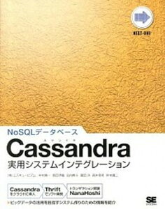【中古】Cassandra実用システムインテグレ-ション NoSQLデ-タベ-ス /翔泳社/中村寿一(大型本)