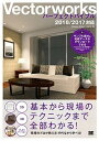 【中古】Vectorworksパーフェクトバイブル 2018/2017対応 /翔泳社/Aiprah(単行本(ソフトカバー))