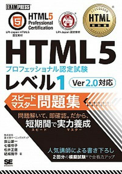 【中古】HTML5プロフェッショナル認