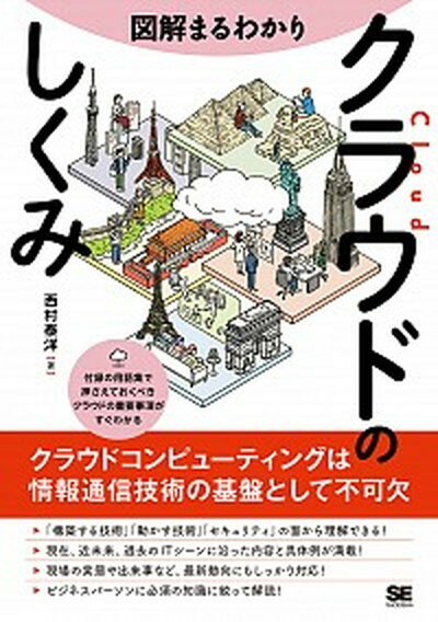 ブロックチェーン技術の教科書 徹底解説／佐藤雅史／長谷川佳祐／佐古和恵【1000円以上送料無料】