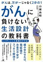 がんは、万が一じゃなく2分の1　がんに負けない生活設計の教科書 レジデンシャル投資のすすめ /すばる舎/山越尚昭（単行本）