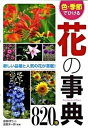 ◆◆◆おおむね良好な状態です。中古商品のため若干のスレ、日焼け、使用感等ある場合がございますが、品質には十分注意して発送いたします。 【毎日発送】 商品状態 著者名 金田初代、金田洋一郎 出版社名 西東社 発売日 2010年03月 ISBN 9784791616985