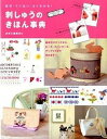 【中古】刺しゅうのきほん事典 親切・ていねい・よくわかる! /西東社/西東社(単行本)