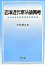 ◆◆◆カバーなし。書き込みがあります。リサイクル図書です。除籍印や管理シールがあります。迅速・丁寧な発送を心がけております。【毎日発送】 商品状態 著者名 小林昭三 出版社名 成文堂 発売日 2007年11月 ISBN 9784792304270