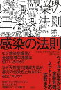 【中古】感染の法則 ウイルス伝染から金融危機、ネットミームの拡散まで /草思社/アダム・クチャルスキー(単行本)