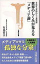 【中古】世界のしくみが見える「メディア論」 有馬哲夫教授の早大講義録 /宝島社/有馬哲夫(新書)