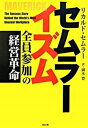 【中古】セムラ-イズム ...