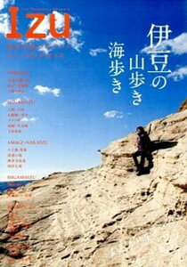 【中古】伊豆半島ジオパ-クトレッキングガイド 伊豆の山歩き海歩き /静岡新聞社/静岡新聞社(単行本)