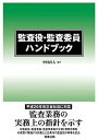 ◆◆◆管理シールが貼られています。管理シールが貼られています。小口に印押しがあります。迅速・丁寧な発送を心がけております。【毎日発送】 商品状態 著者名 中村直人 出版社名 商事法務 発売日 2015年06月 ISBN 9784785722975