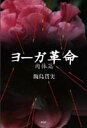 ◆◆◆非常にきれいな状態です。中古商品のため使用感等ある場合がございますが、品質には十分注意して発送いたします。 【毎日発送】 商品状態 著者名 飯島貫実 出版社名 青弓社 発売日 1992年6月1日 ISBN 9784787270320