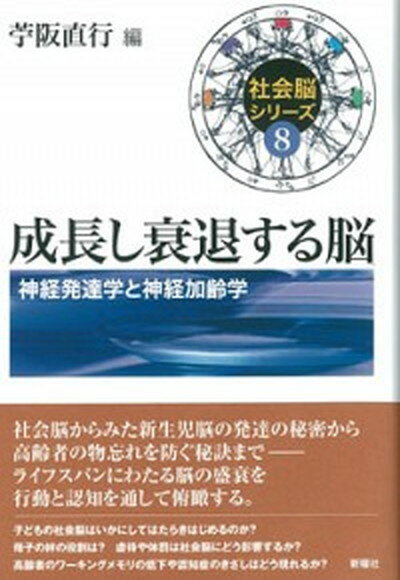 ◆◆◆非常にきれいな状態です。中古商品のため使用感等ある場合がございますが、品質には十分注意して発送いたします。 【毎日発送】 商品状態 著者名 苧阪直行 出版社名 新曜社 発売日 2015年03月 ISBN 9784788514270