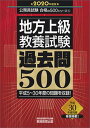 【中古】地方上級教養試験過去問500 2020年度版 /実務教育出版/資格試験研究会（単行本）