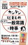 【中古】カンタン総まとめ就活の一般常識＆時事 2021年度版 /実務教育出版/就職情報研究会（単行本（ソフトカバー））