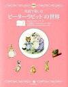 【中古】英語で楽しむピ-タ-ラビットの世界 Book 2 /ジャパンタイムズ/ビアトリクス ポタ-（単行本（ソフトカバー））