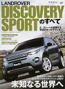 【中古】LANDROVER DISCOVERY SPORTのすべて 街へ、山へ、海へ、どこへ行くにも頼れる相棒 /三栄(ムック)