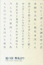 【中古】妣の国 句集 /ふらんす堂/奥坂まや(単行本)