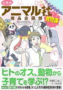 ◆◆◆おおむね良好な状態です。中古商品のため若干のスレ、日焼け、使用感等ある場合がございますが、品質には十分注意して発送いたします。 【毎日発送】 商品状態 著者名 内野こめこ、今泉忠明 出版社名 イ−スト・プレス 発売日 2019年10月25日 ISBN 9784781618234