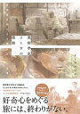 【中古】美術学生イトウの微熱 研究者の卵たちの慌ただしい日常 /イ-スト・プレス/イトウハジメ(単行本(ソフトカバー))
