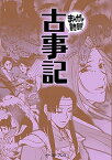 【中古】古事記 新版/イ-スト・プレス/太安万侶（文庫）