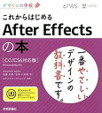 【中古】これからはじめるAfter Effectsの本 CC/CS6対応版 Windows&Mac対応 /技術評論社/佐藤太郎(大型本)