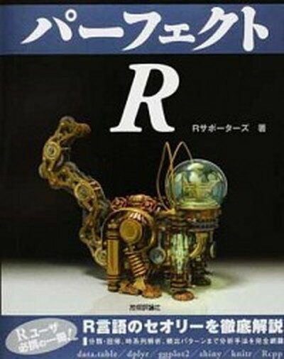 【中古】パーフェクトR /技術評論社