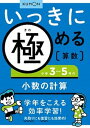 【中古】いっきに極める算数 3 /くもん出版（単行本）