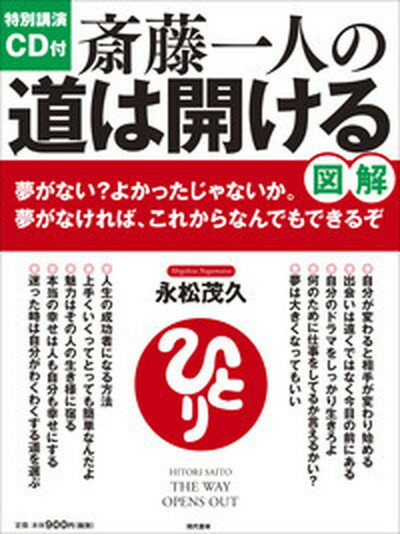 ◆◆◆非常にきれいな状態です。中古商品のため使用感等ある場合がございますが、品質には十分注意して発送いたします。 【毎日発送】 商品状態 著者名 永松茂久 出版社名 現代書林 発売日 2013年07月 ISBN 9784774514161