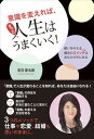 【中古】意識を変えれば、きっと人生はうまくいく! 願いを叶える魔法スイッチはあなたの中にある /現代書林/音羽愛名碧(単行本(ソフトカバー))